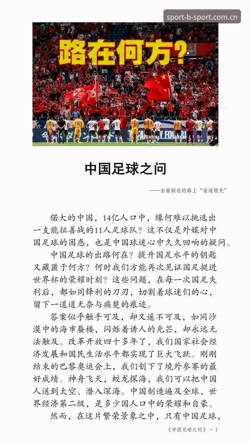 3大变革深度解析：世界杯扩军至66队，中国男足迎来历史性机遇